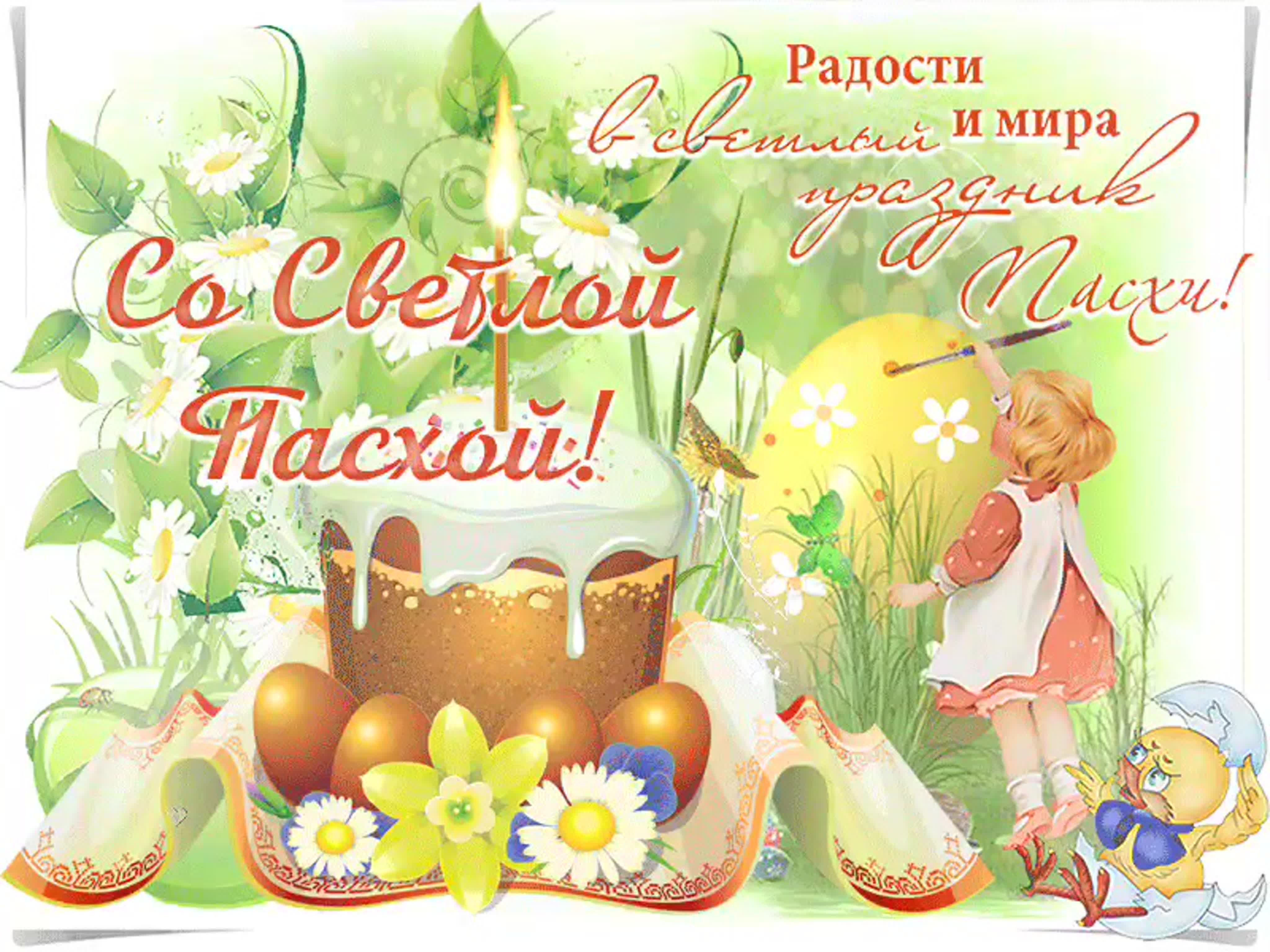 &amp;quot;Пасха&amp;quot;.