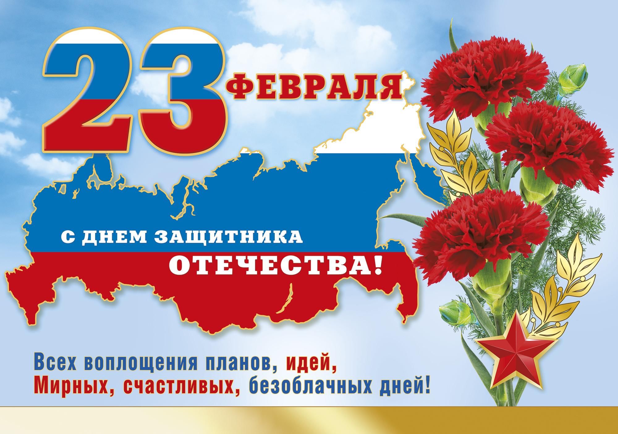 ПОЗДРАВЛЕНИЕ С 23 ФЕВРАЛЯ.