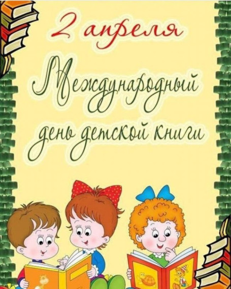 «Книга – источник знаний».