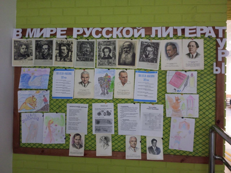 Неделя литературы «В мире русской литературы».