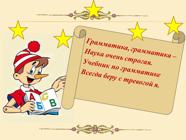 Неделя предметов гуманитарного цикла "Ох, уж эта грамматика!".